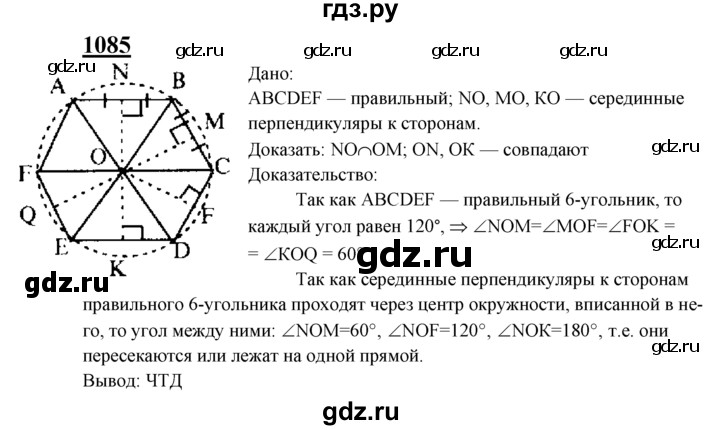ГДЗ по геометрии 7‐9 класс  Атанасян   глава 12. задача - 1085, Решебник №1 к учебнику 2016