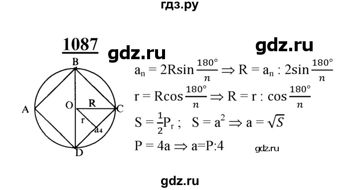 ГДЗ по геометрии 7‐9 класс  Атанасян   глава 12. задача - 1087, Решебник №1 к учебнику 2016