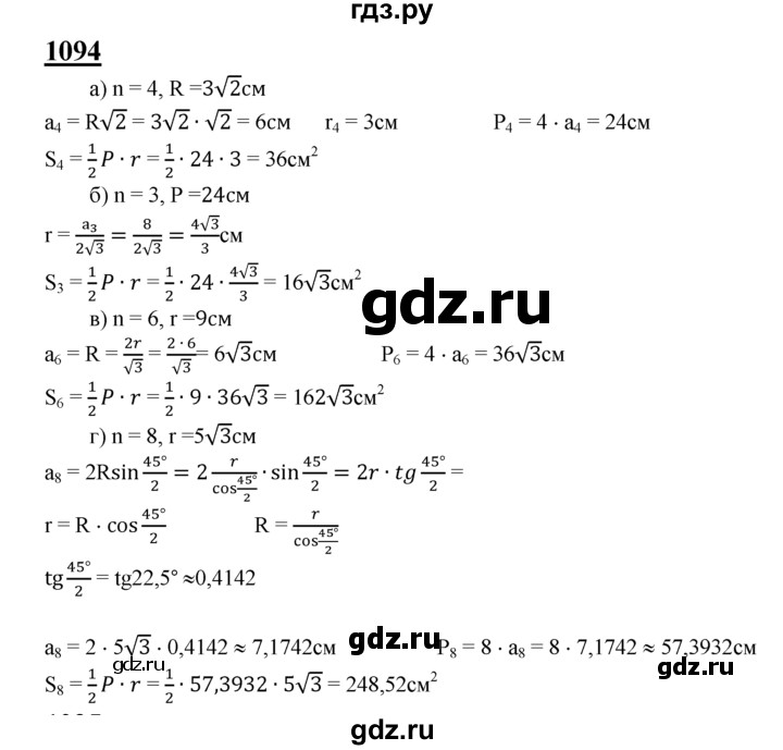 ГДЗ по геометрии 7‐9 класс  Атанасян   глава 12. задача - 1094, Решебник №1 к учебнику 2016