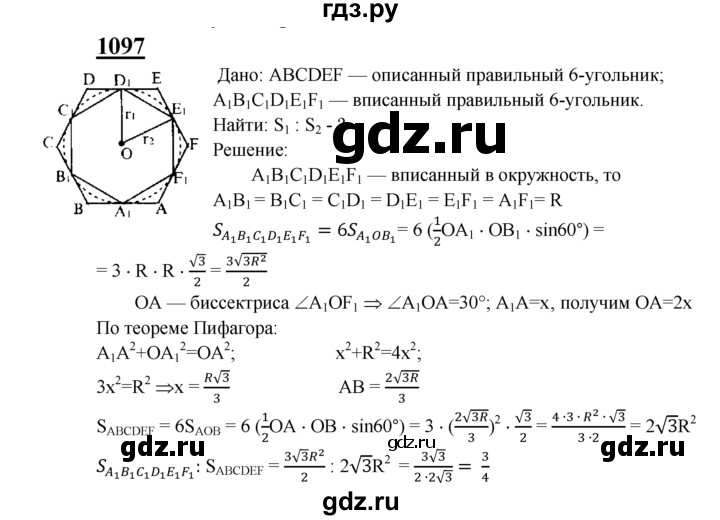 ГДЗ по геометрии 7‐9 класс  Атанасян   глава 12. задача - 1097, Решебник №1 к учебнику 2016