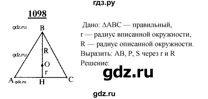 ГДЗ по геометрии 7‐9 класс  Атанасян   глава 12. задача - 1098, Решебник №1 к учебнику 2016