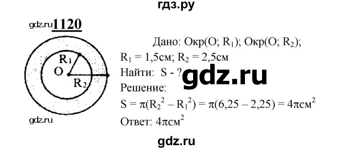 ГДЗ по геометрии 7‐9 класс  Атанасян   глава 12. задача - 1120, Решебник №1 к учебнику 2016