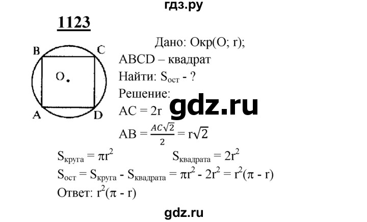 ГДЗ по геометрии 7‐9 класс  Атанасян   глава 12. задача - 1123, Решебник №1 к учебнику 2016