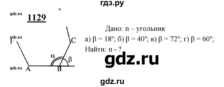ГДЗ по геометрии 7‐9 класс  Атанасян   глава 12. задача - 1129, Решебник №1 к учебнику 2016