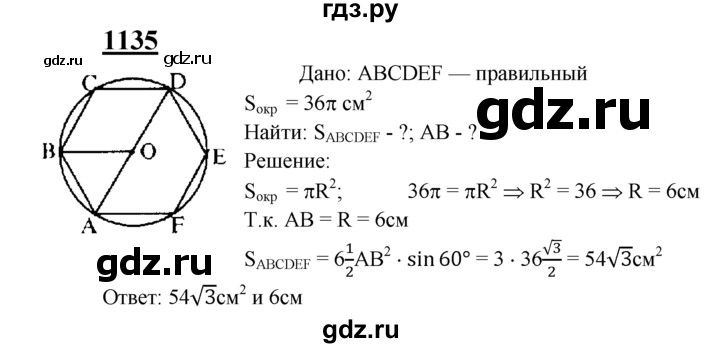 ГДЗ по геометрии 7‐9 класс  Атанасян   глава 12. задача - 1135, Решебник №1 к учебнику 2016