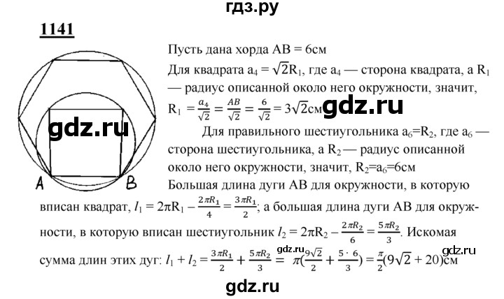 ГДЗ по геометрии 7‐9 класс  Атанасян   глава 12. задача - 1141, Решебник №1 к учебнику 2016