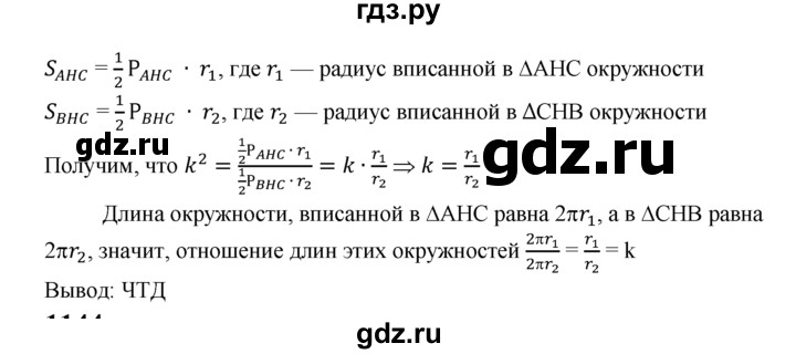 ГДЗ по геометрии 7‐9 класс  Атанасян   глава 12. задача - 1143, Решебник №1 к учебнику 2016