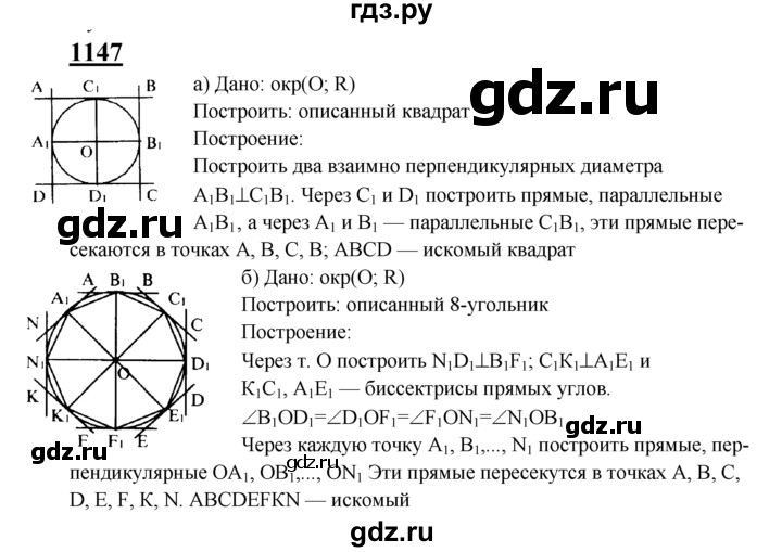 ГДЗ по геометрии 7‐9 класс  Атанасян   глава 12. задача - 1147, Решебник №1 к учебнику 2016