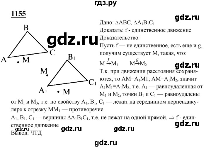 ГДЗ по геометрии 7‐9 класс  Атанасян   глава 13. задача - 1155, Решебник №1 к учебнику 2016