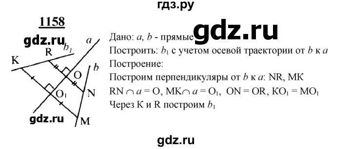 ГДЗ по геометрии 7‐9 класс  Атанасян   глава 13. задача - 1158, Решебник №1 к учебнику 2016