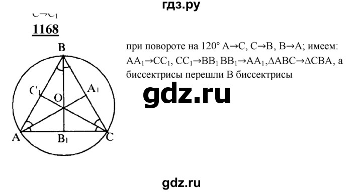 ГДЗ по геометрии 7‐9 класс  Атанасян   глава 13. задача - 1168, Решебник №1 к учебнику 2016