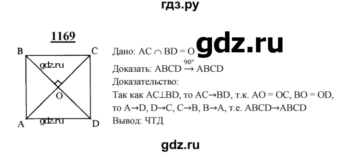 ГДЗ по геометрии 7‐9 класс  Атанасян   глава 13. задача - 1169, Решебник №1 к учебнику 2016