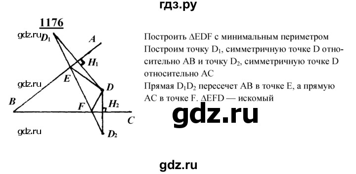 ГДЗ по геометрии 7‐9 класс  Атанасян   глава 13. задача - 1176, Решебник №1 к учебнику 2016