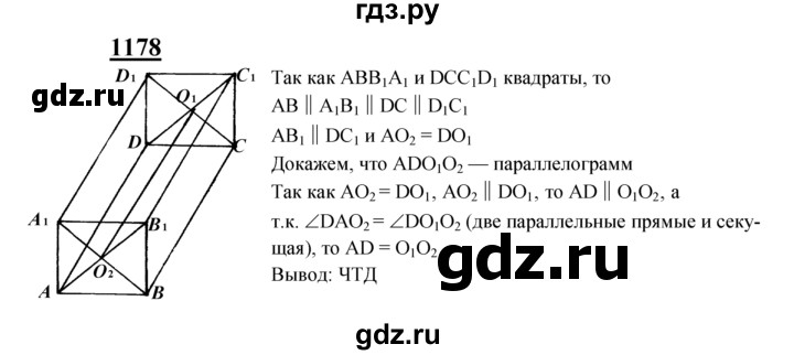 ГДЗ по геометрии 7‐9 класс  Атанасян   глава 13. задача - 1178, Решебник №1 к учебнику 2016