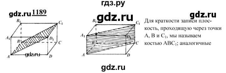 ГДЗ по геометрии 7‐9 класс  Атанасян   глава 14. задача - 1189, Решебник №1 к учебнику 2016
