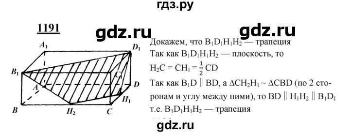 ГДЗ по геометрии 7‐9 класс  Атанасян   глава 14. задача - 1191, Решебник №1 к учебнику 2016