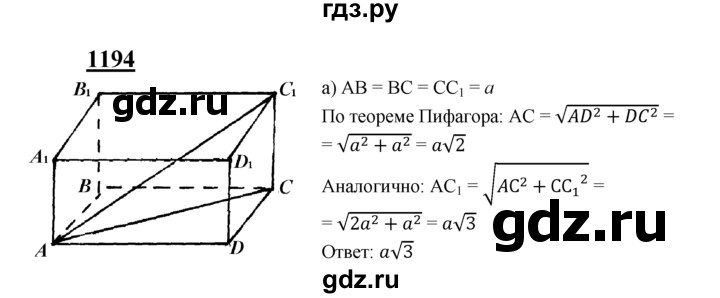 ГДЗ по геометрии 7‐9 класс  Атанасян   глава 14. задача - 1194, Решебник №1 к учебнику 2016