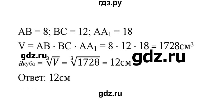 ГДЗ по геометрии 7‐9 класс  Атанасян   глава 14. задача - 1196, Решебник №1 к учебнику 2016