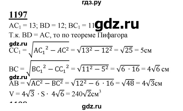 ГДЗ по геометрии 7‐9 класс  Атанасян   глава 14. задача - 1197, Решебник №1 к учебнику 2016