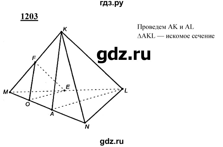 ГДЗ по геометрии 7‐9 класс  Атанасян   глава 14. задача - 1203, Решебник №1 к учебнику 2016
