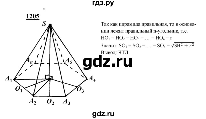 ГДЗ по геометрии 7‐9 класс  Атанасян   глава 14. задача - 1205, Решебник №1 к учебнику 2016