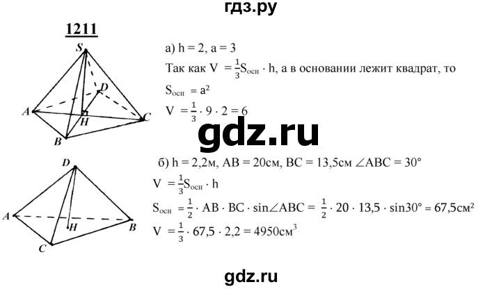 ГДЗ по геометрии 7‐9 класс  Атанасян   глава 14. задача - 1211, Решебник №1 к учебнику 2016