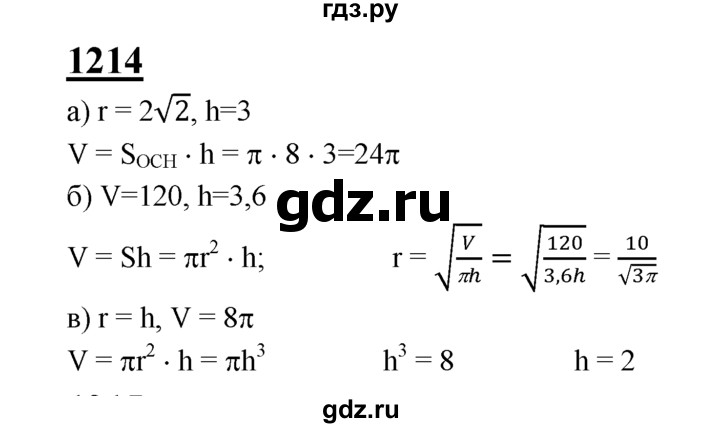 ГДЗ по геометрии 7‐9 класс  Атанасян   глава 14. задача - 1214, Решебник №1 к учебнику 2016