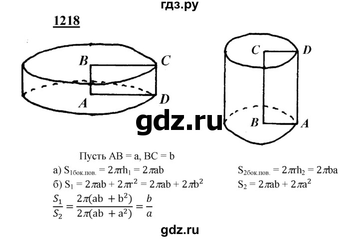 ГДЗ по геометрии 7‐9 класс  Атанасян   глава 14. задача - 1218, Решебник №1 к учебнику 2016