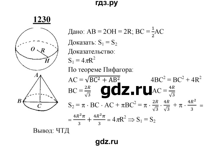 ГДЗ по геометрии 7‐9 класс  Атанасян   глава 14. задача - 1230, Решебник №1 к учебнику 2016