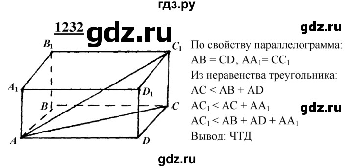 ГДЗ по геометрии 7‐9 класс  Атанасян   глава 14. задача - 1232, Решебник №1 к учебнику 2016