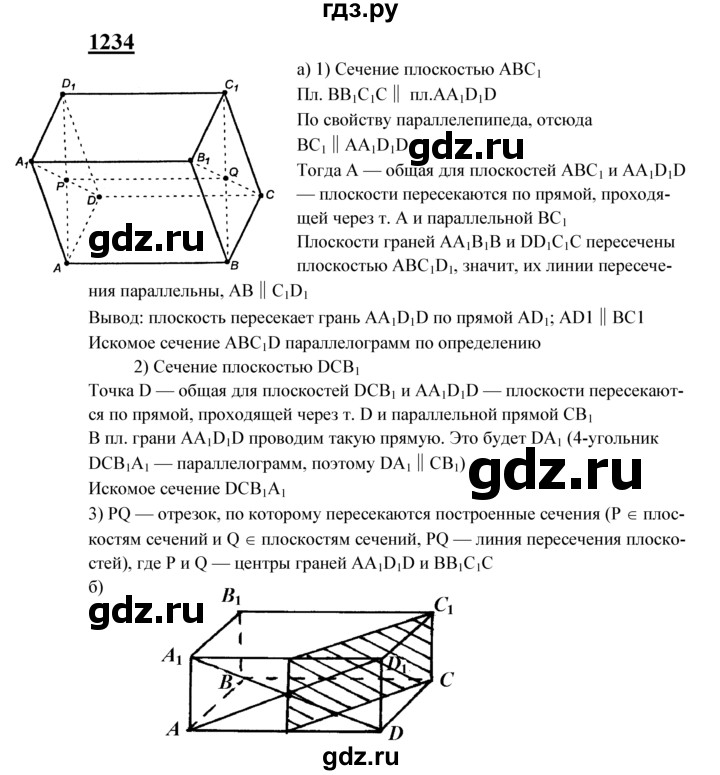 ГДЗ по геометрии 7‐9 класс  Атанасян   глава 14. задача - 1234, Решебник №1 к учебнику 2016