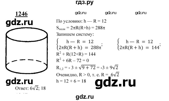 ГДЗ по геометрии 7‐9 класс  Атанасян   глава 14. задача - 1246, Решебник №1 к учебнику 2016