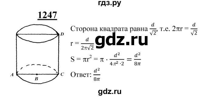 ГДЗ по геометрии 7‐9 класс  Атанасян   глава 14. задача - 1247, Решебник №1 к учебнику 2016
