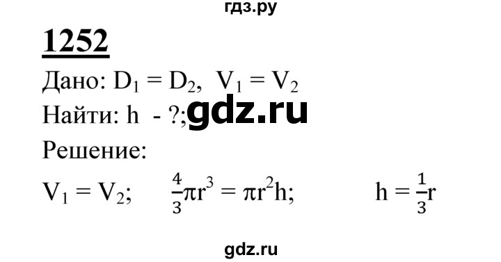 ГДЗ по геометрии 7‐9 класс  Атанасян   глава 14. задача - 1252, Решебник №1 к учебнику 2016