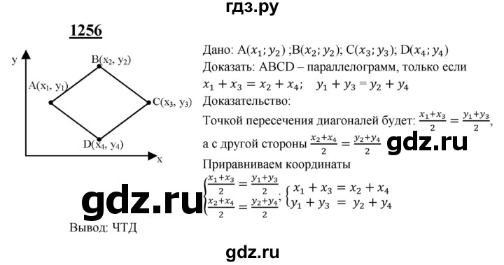 ГДЗ по геометрии 7‐9 класс  Атанасян   задачи повышенной трудности / задача к главе 10 - 1256, Решебник №1 к учебнику 2016