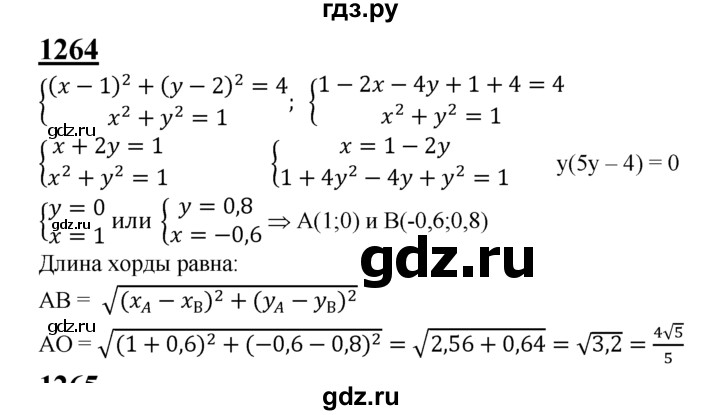 ГДЗ по геометрии 7‐9 класс  Атанасян   задачи повышенной трудности / задача к главе 10 - 1264, Решебник №1 к учебнику 2016