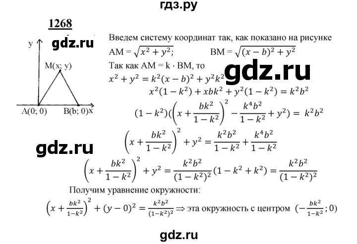 ГДЗ по геометрии 7‐9 класс  Атанасян   задачи повышенной трудности / задача к главе 10 - 1268, Решебник №1 к учебнику 2016