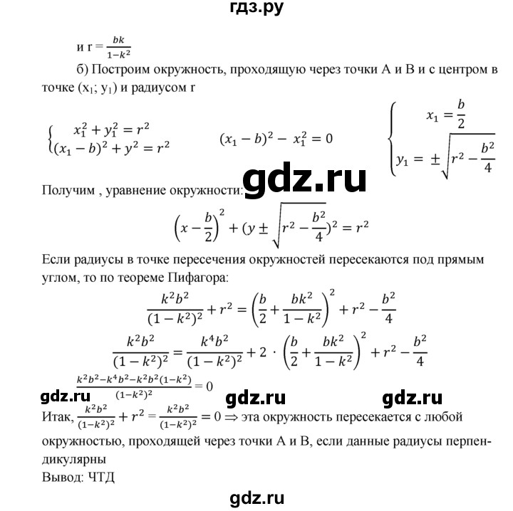 ГДЗ по геометрии 7‐9 класс  Атанасян   задачи повышенной трудности / задача к главе 10 - 1268, Решебник №1 к учебнику 2016