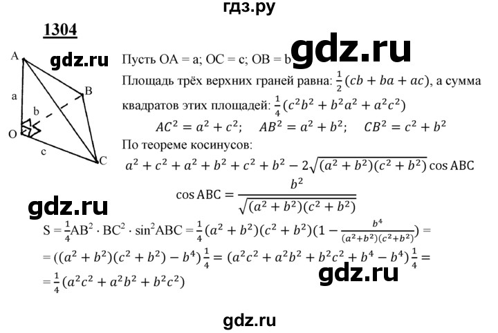 ГДЗ по геометрии 7‐9 класс  Атанасян   задачи повышенной трудности / задача к главе 14 - 1304, Решебник №1 к учебнику 2016