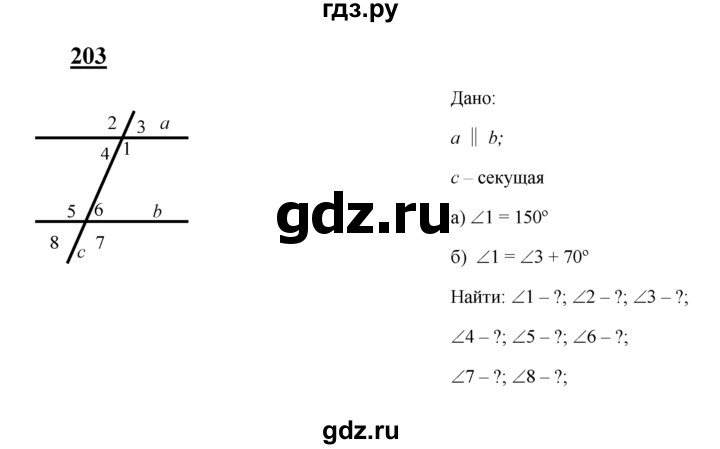 ГДЗ по геометрии 7‐9 класс  Атанасян   глава 3. задача - 203, Решебник №1 к учебнику 2016
