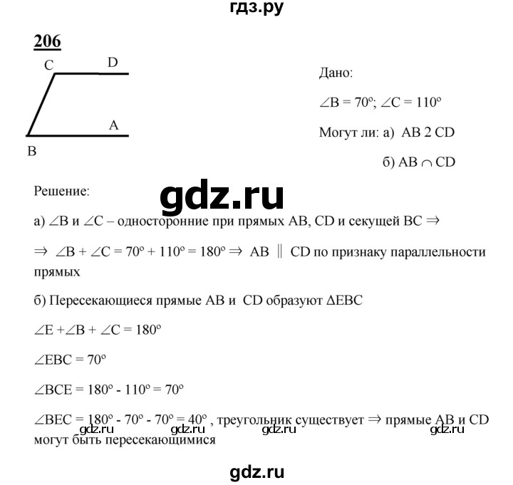 ГДЗ по геометрии 7‐9 класс  Атанасян   глава 3. задача - 206, Решебник №1 к учебнику 2016