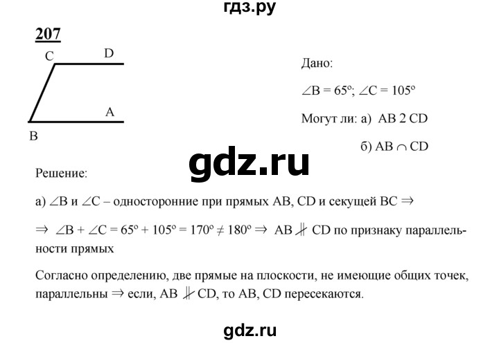 ГДЗ по геометрии 7‐9 класс  Атанасян   глава 3. задача - 207, Решебник №1 к учебнику 2016
