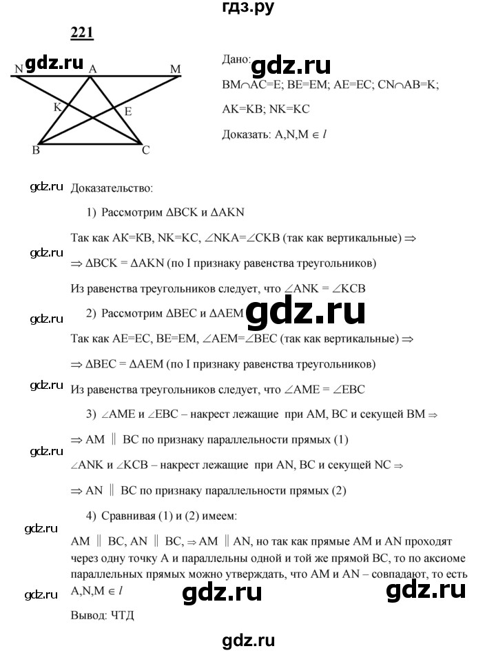 ГДЗ по геометрии 7‐9 класс  Атанасян   глава 3. задача - 221, Решебник №1 к учебнику 2016