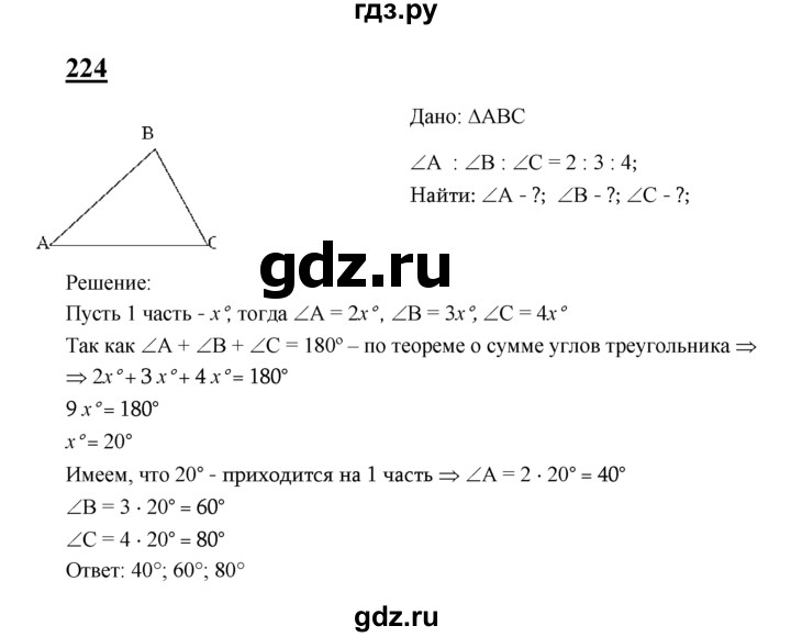 ГДЗ по геометрии 7‐9 класс  Атанасян   глава 4. задача - 224, Решебник №1 к учебнику 2016
