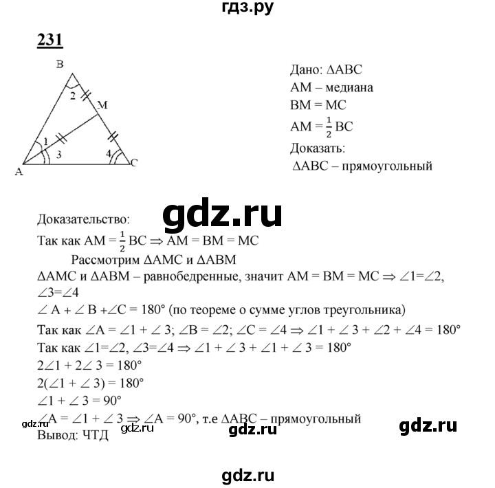 ГДЗ по геометрии 7‐9 класс  Атанасян   глава 4. задача - 231, Решебник №1 к учебнику 2016