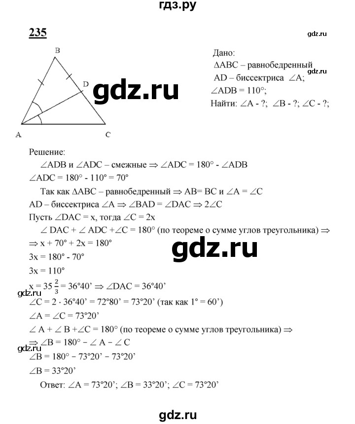 ГДЗ по геометрии 7‐9 класс  Атанасян   глава 4. задача - 235, Решебник №1 к учебнику 2016