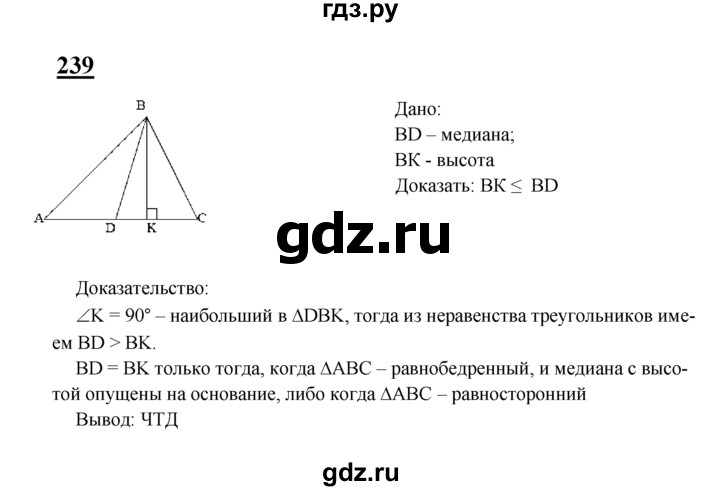 ГДЗ по геометрии 7‐9 класс  Атанасян   глава 4. задача - 239, Решебник №1 к учебнику 2016
