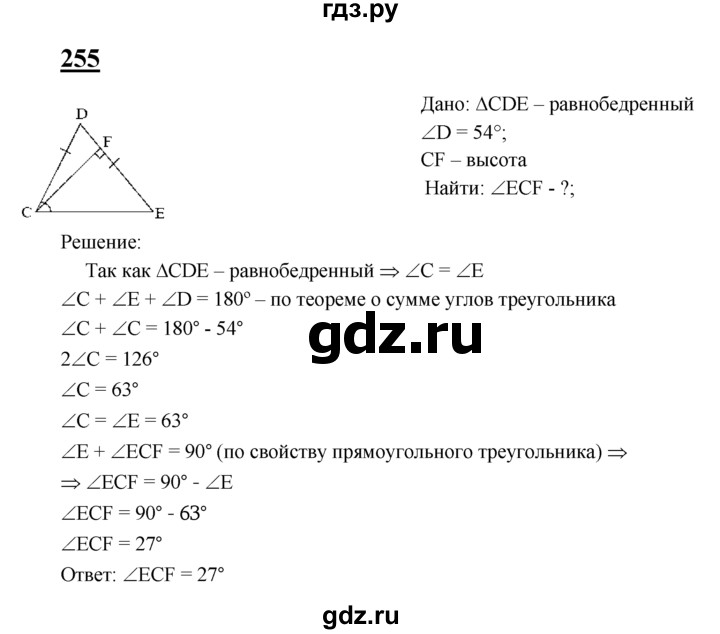 ГДЗ по геометрии 7‐9 класс  Атанасян   глава 4. задача - 255, Решебник №1 к учебнику 2016