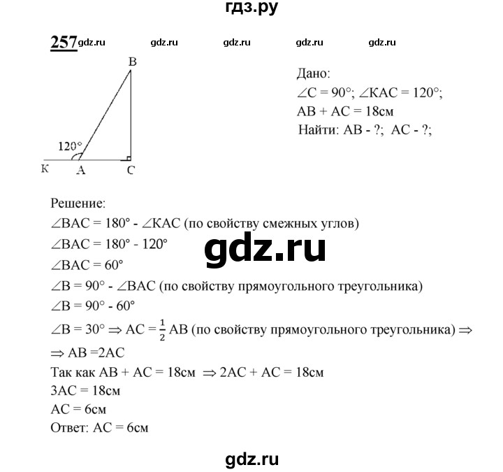 ГДЗ по геометрии 7‐9 класс  Атанасян   глава 4. задача - 257, Решебник №1 к учебнику 2016