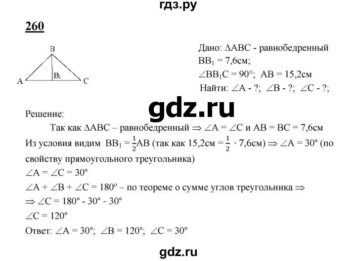 ГДЗ по геометрии 7‐9 класс  Атанасян   глава 4. задача - 260, Решебник №1 к учебнику 2016